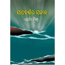 Satabarnara Sakala