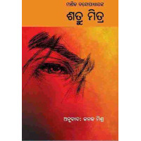 Satru Mitra