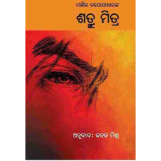 Satru Mitra