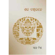 Shabda Banchirahe