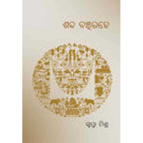 Shabda Banchirahe