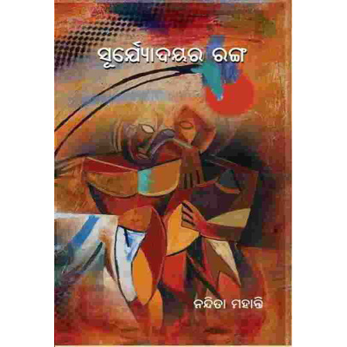 Suryadaya Ra Ranga Suryadaya Ra Ranga