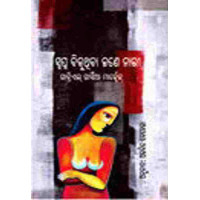 Swapa Bikuthiba Jane Nari