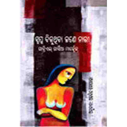 Swapa Bikuthiba Jane Nari Swapa Bikuthiba Jane Nari