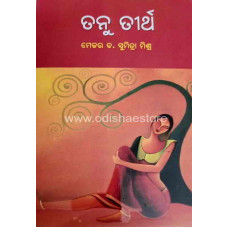 Tanu Tirtha