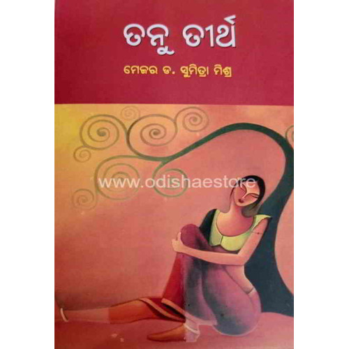 Tanu Tirtha