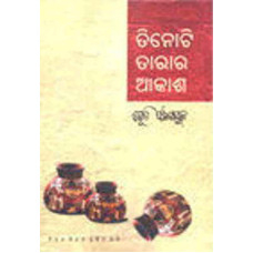 Tinoti Tarara Akash