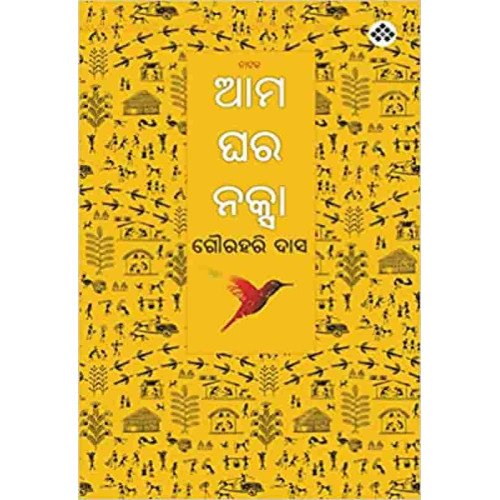 Ama Ghara Naksa