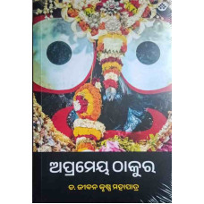 Apramey Thakura