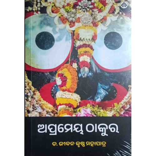 Apramey Thakura