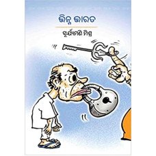 Bhinna Bharat