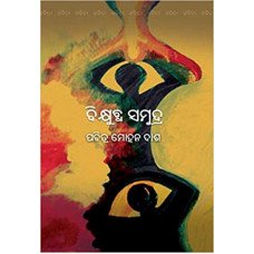 Bikshubdha Samudra