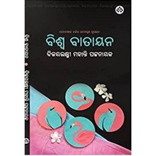 Biswa Batayana