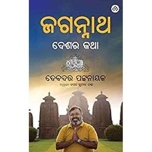 Jagannatha Desara Katha Jagannatha Desara Katha