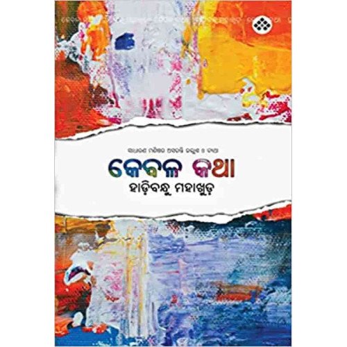 Kebala Katha