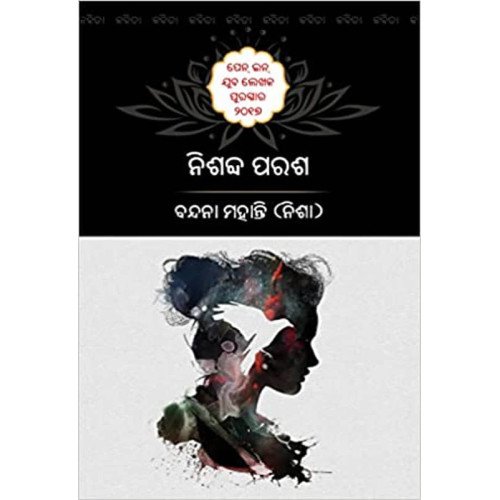 Nishabda Parash