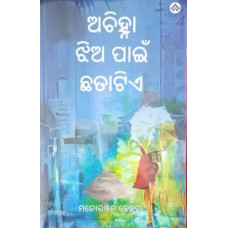 Achinha Jhia Pain Chatatie