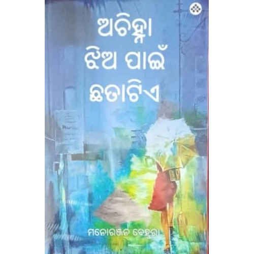 Achinha Jhia Pain Chatatie