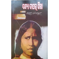 Sandhya Dipara Sikha