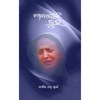 GANDHARINKA LUHA