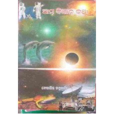 Aama Bigyana Katha