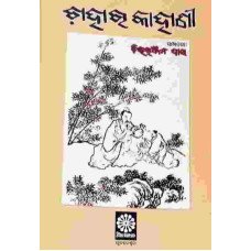 Chahara Kahani