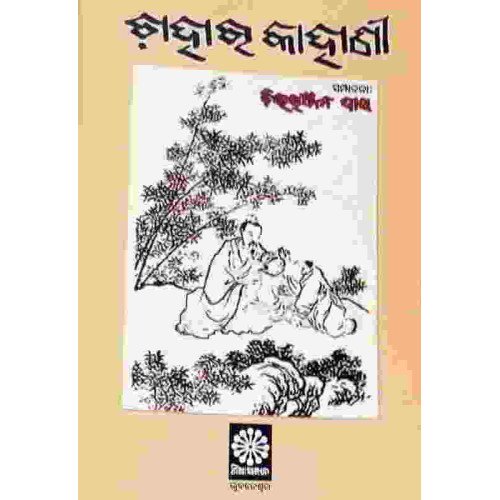 Chahara Kahani