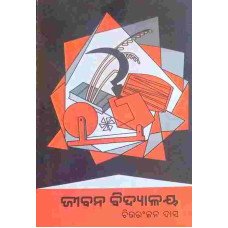 Jibana Bidyalaya