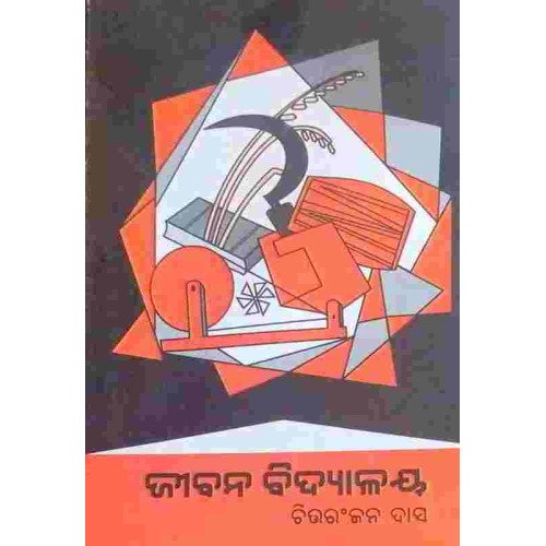 Jibana Bidyalaya