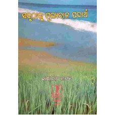 Sabutharu Mulyaban Padartha