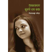 Aau Kebe Kuhani Se Katha