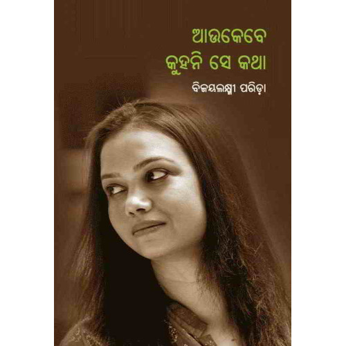 Aau Kebe Kuhani Se Katha