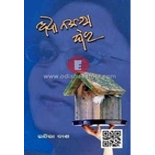 Adha Naksha Ghara Adha Naksha Ghara