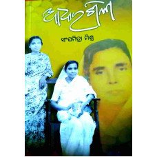 Adharashila
