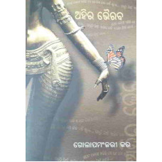 Ahir Bhairab