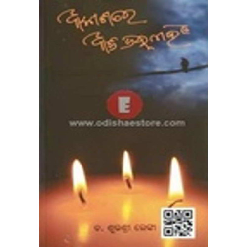 Akashare Aji Jahna Nahin
