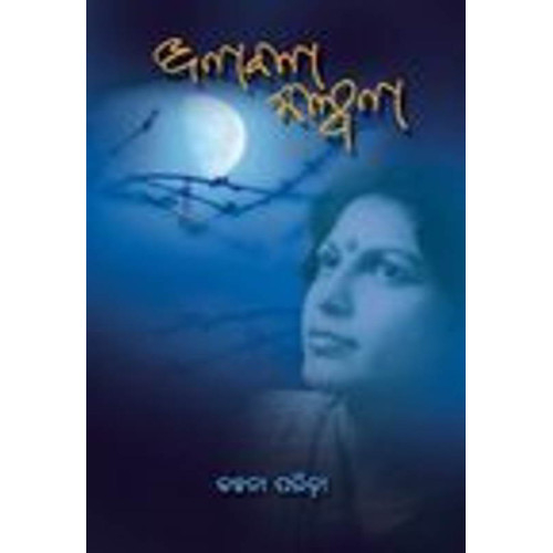 Ana Bana Kalpana Ana Bana Kalpana