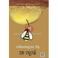 Andha Mahumachhi Andha Mahumachhi
