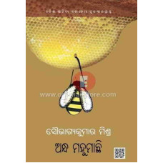 Andha Mahumachhi