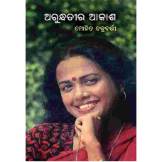 Arundhatira Akash