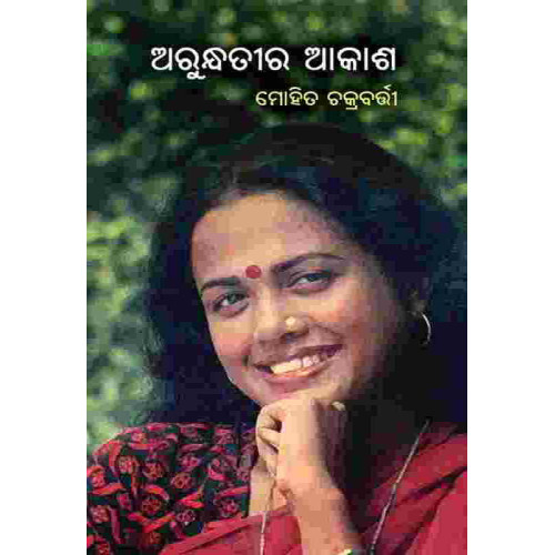 Arundhatira Akash
