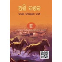 Ashi Dasaka Ashi Dasaka