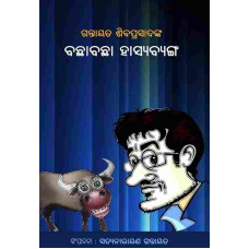 Bachha Bachha Hasya Byanga