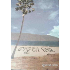 Badua Naee