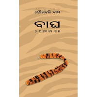 Bagha O Anyana Galpa
