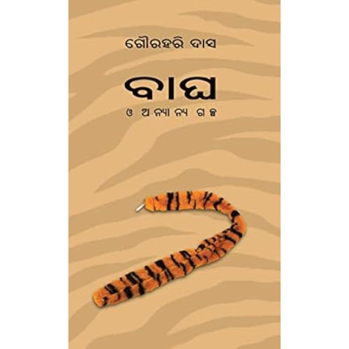 Bagha O Anyana Galpa