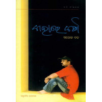 Bahare Barsha by Saroj Bal Bahare Barsha by Saroj Bal