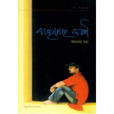 Bahare Barsha by Saroj Bal