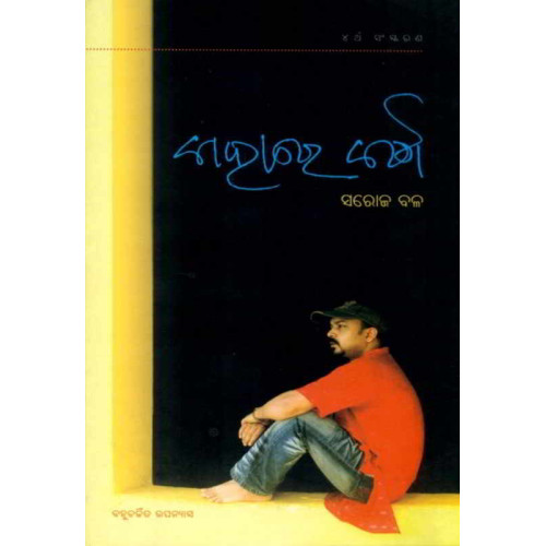 Bahare Barsha by Saroj Bal Bahare Barsha by Saroj Bal