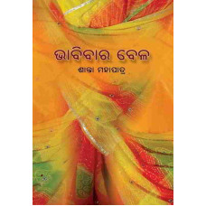 BhabiBara Bela